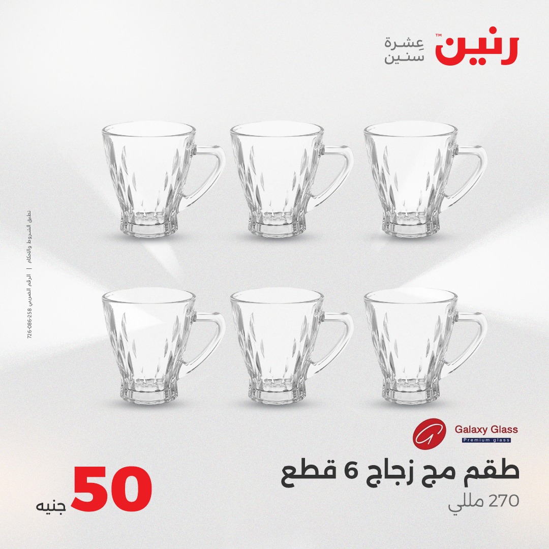 raneen offers from 25aug to 2aug 2025 عروض رنين من 25 أغسطس حتى 2 أغسطس 2025 صفحة رقم 5